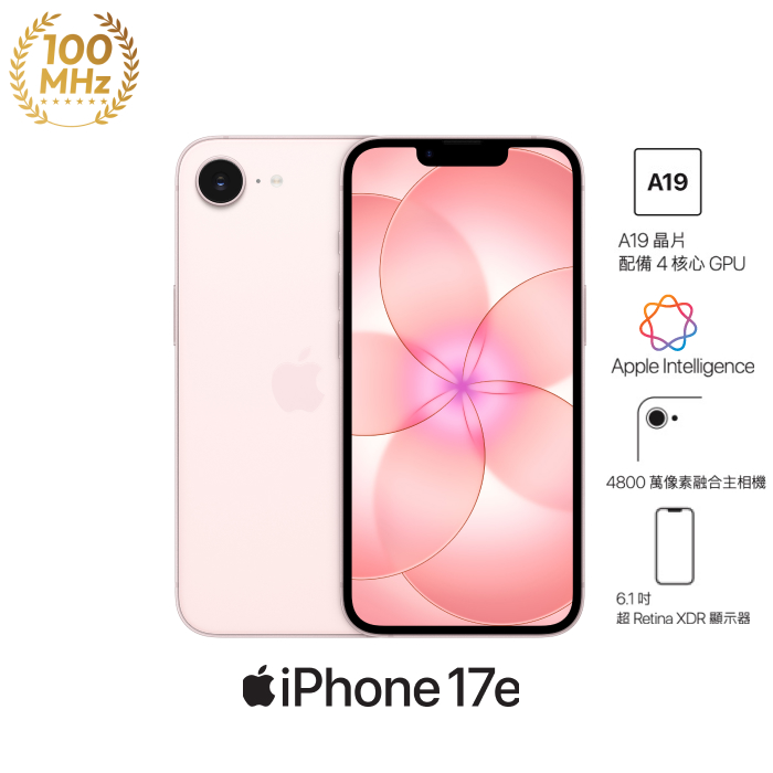 【預購】Apple iPhone 17e 256G (嫩粉色)【20W快充頭】
