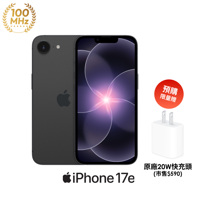 【預購】Apple iPhone 17e 512G (黑色)【20W快充頭】