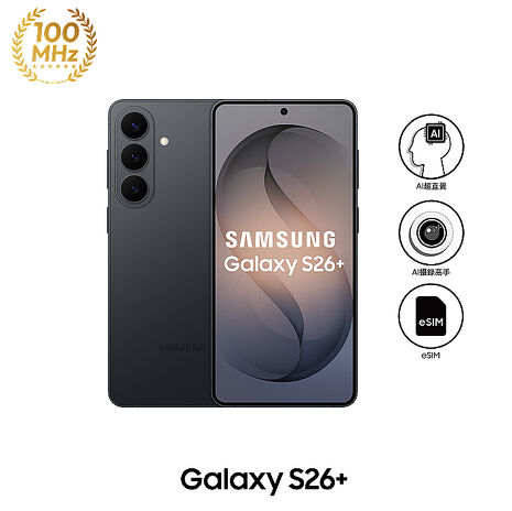 【超值配件組】三星 Samsung Galaxy S26+ S9470 12GB/256GB (漫遊黑)