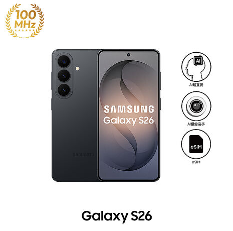 【超值配件組】三星 Samsung Galaxy S26 S9420 12GB/256GB (漫遊黑)