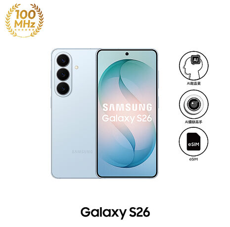 【超值配件組】三星 Samsung Galaxy S26 S9420 12GB/256GB (漫遊藍)