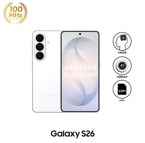 【超值配件組】三星 Samsung Galaxy S26 S9420 12GB/256GB (漫遊白)