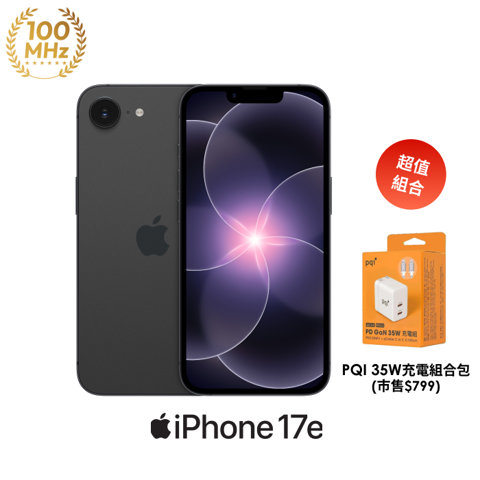 Apple iPhone 17e 512G (黑色)【PQI 35W充電組】