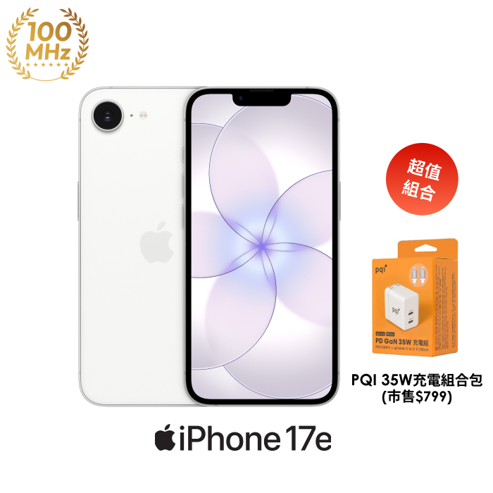 Apple iPhone 17e 512G (白色)【PQI 35W充電組】