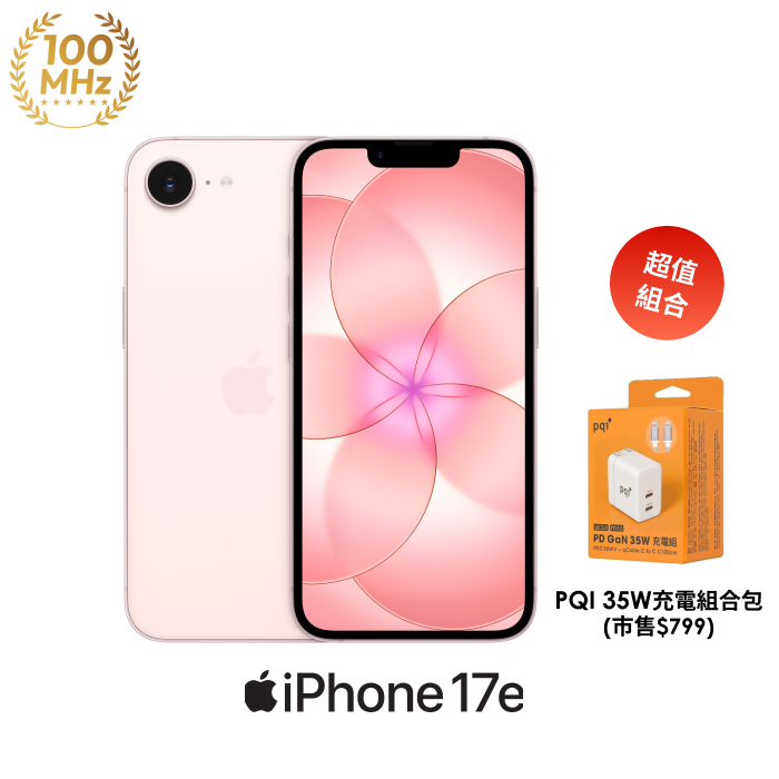 Apple iPhone 17e 512G (嫩粉色)【PQI 35W充電組】