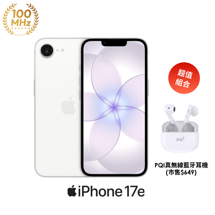 Apple iPhone 17e 256G (白色)【PQI真無線藍牙耳機】