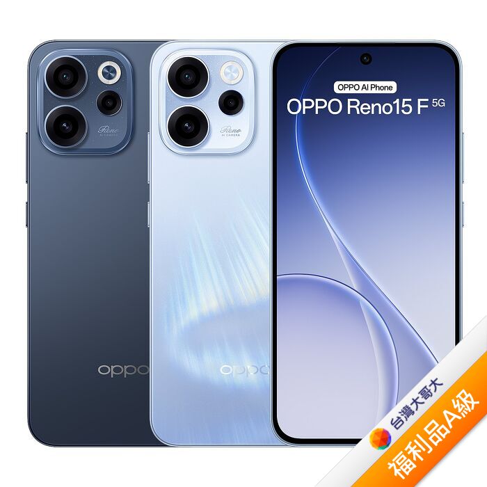 OPPO Reno15 F 8G/256G (蒼穹藍)(5G)【拆封福利品A級】