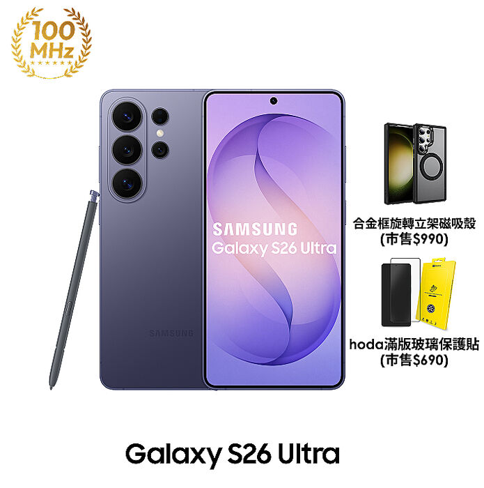 磁吸保護殼貼組【256G容量升級】Samsung Galaxy S26 Ultra S9480 12GB/512GB (漫遊紫)