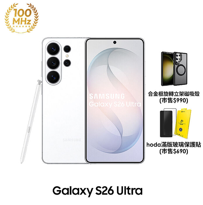 磁吸保護殼貼組【256G容量升級】Samsung Galaxy S26 Ultra S9480 12GB/512GB (漫遊白)