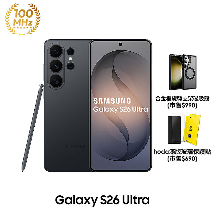 磁吸保護殼貼組【256G容量升級】Samsung Galaxy S26 Ultra S9480 12GB/512GB (漫遊黑)