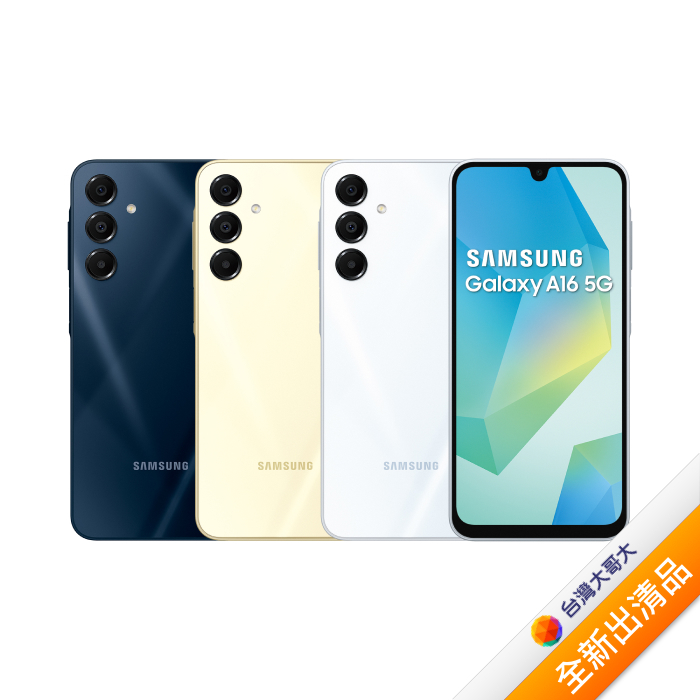 Samsung 三星 Galaxy A16 5G 6.7吋 4G/128G (夜影藍)【全新出清品】