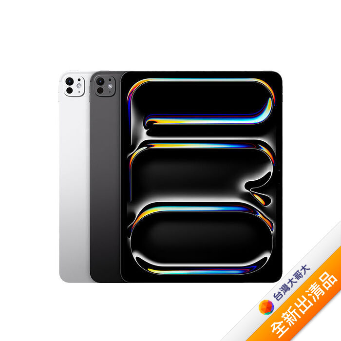 Apple iPad Pro M4(13吋) 256GB (銀)(5G)【全新出清品】