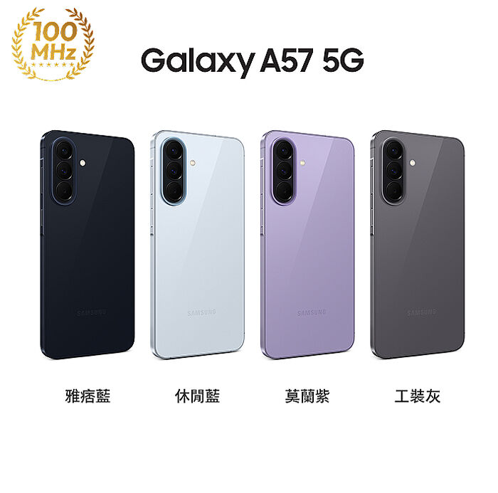 三星 Samsung Galaxy A57 A576BE 12G/512G (雅痞藍)【PQI 45W充電組+藍牙耳機】