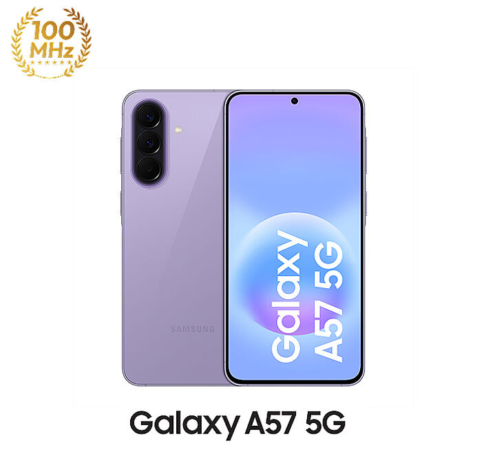 三星 Samsung Galaxy A57 A576BE 12G/256G (莫蘭紫)【PQI 45W充電組+藍牙耳機】