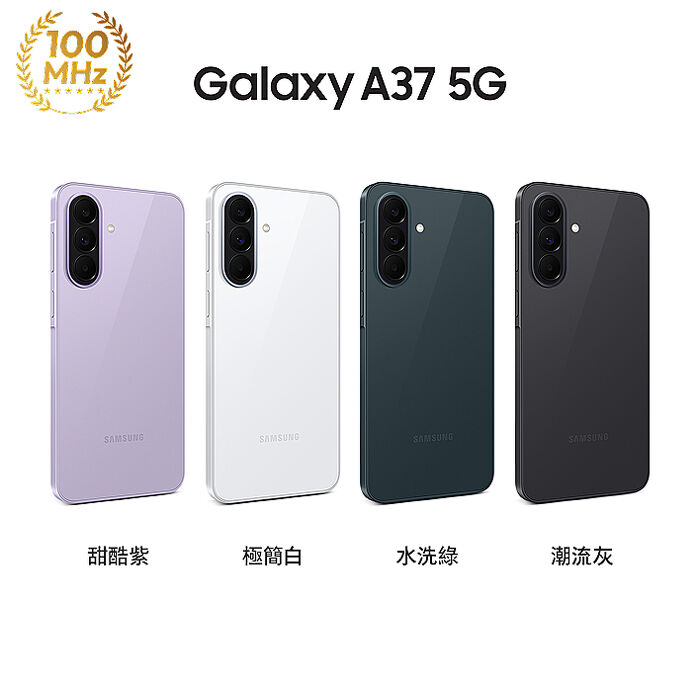 三星 Samsung Galaxy A37 A376BE 8G/256G (極簡白)【PQI 45W充電組+藍牙耳機】