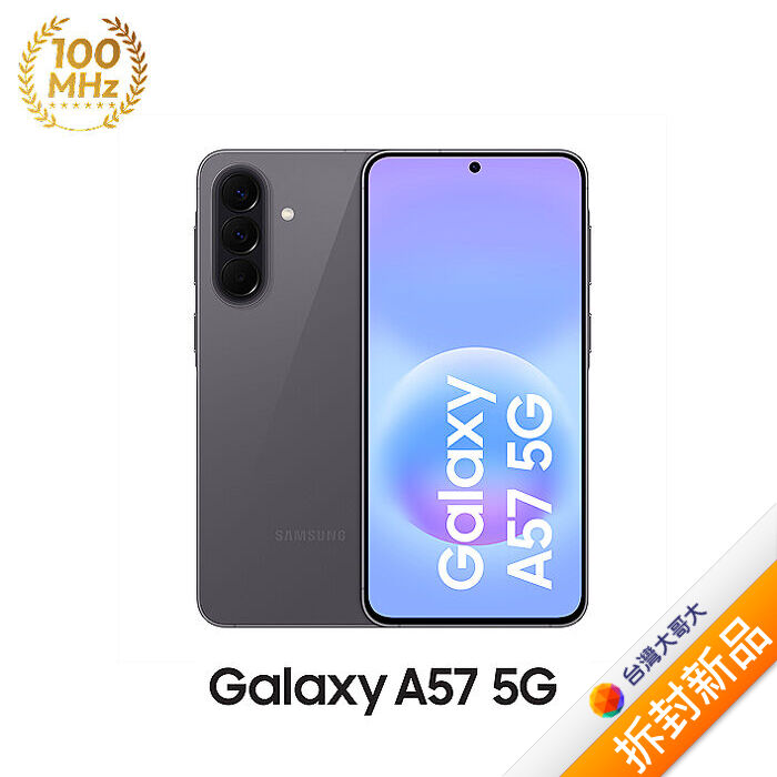 三星 Samsung Galaxy A57 A576BE 12G/256G (工裝灰)【拆封新品】