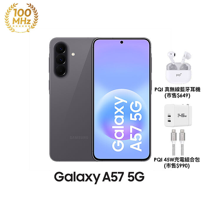 三星 Samsung Galaxy A57 A576BE 12G/256G (工裝灰)【PQI 45W充電組+藍牙耳機】