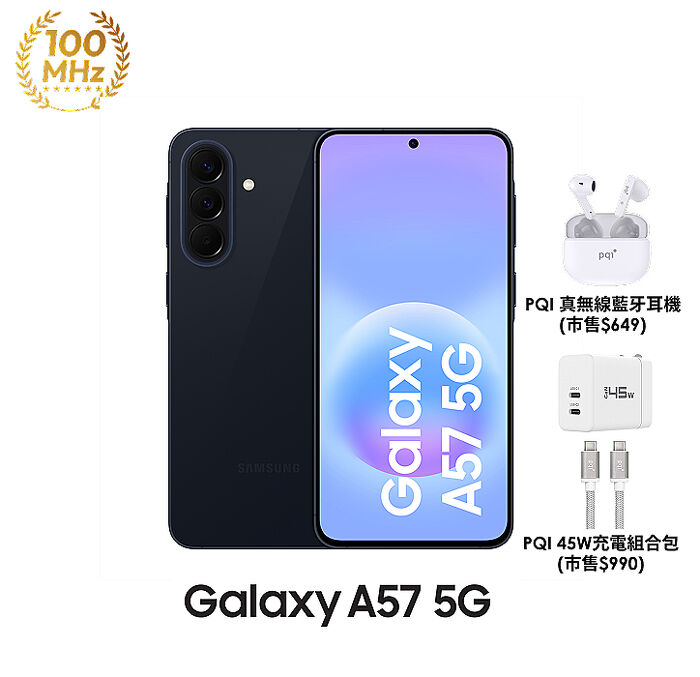 三星 Samsung Galaxy A57 A576BE 12G/512G (雅痞藍)【PQI 45W充電組+藍牙耳機】