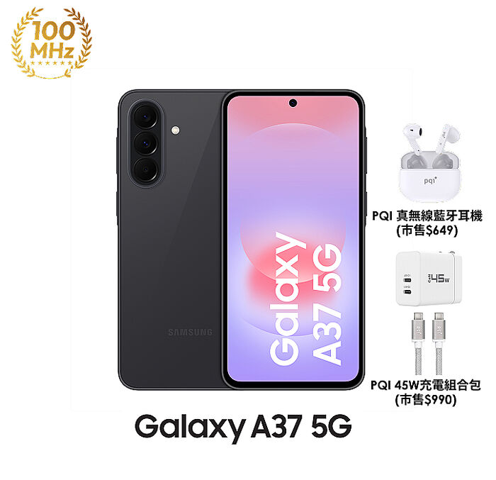 三星 Samsung Galaxy A37 A376BE 8G/256G (潮流灰)【PQI 45W充電組+藍牙耳機】