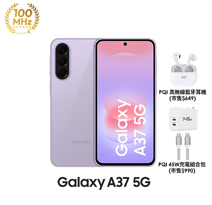 三星 Samsung Galaxy A37 A376BE 8G/256G (甜酷紫)【PQI 45W充電組+藍牙耳機】