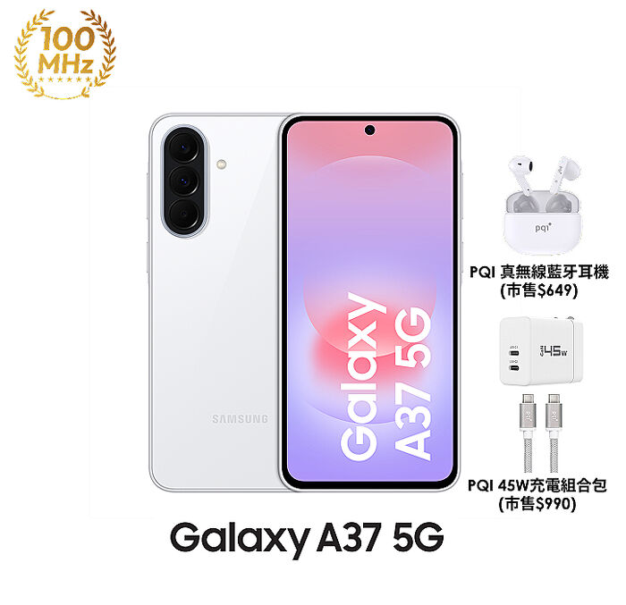 三星 Samsung Galaxy A37 A376BE 8G/256G (極簡白)【PQI 45W充電組+藍牙耳機】
