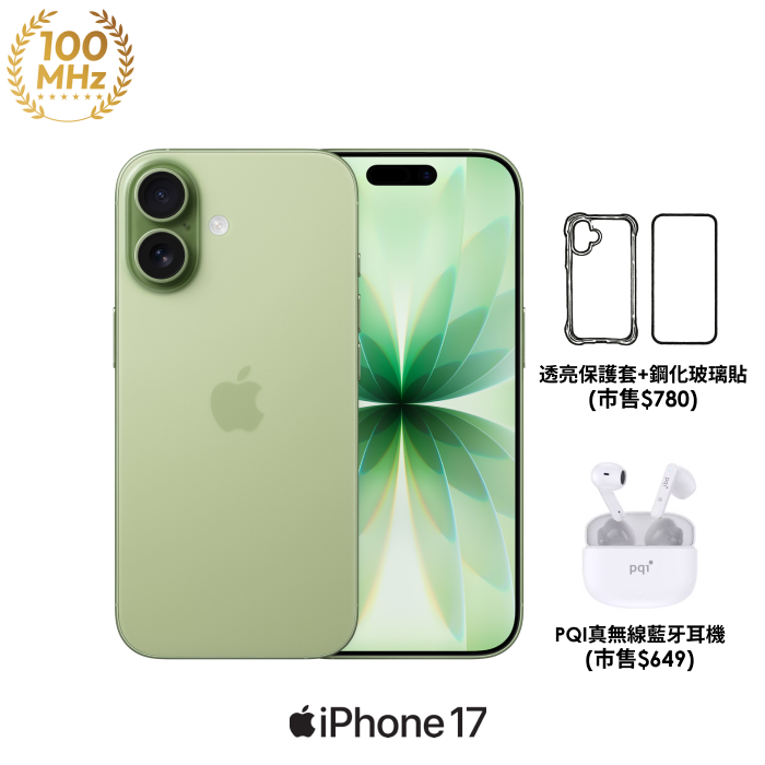 (Apple) iPhone 17 256G (綠)【PQI藍牙耳機+殼貼】