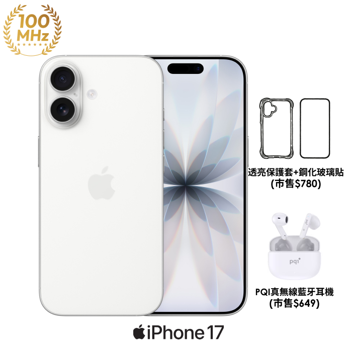(Apple) iPhone 17 512G (白)【PQI藍牙耳機+殼貼】