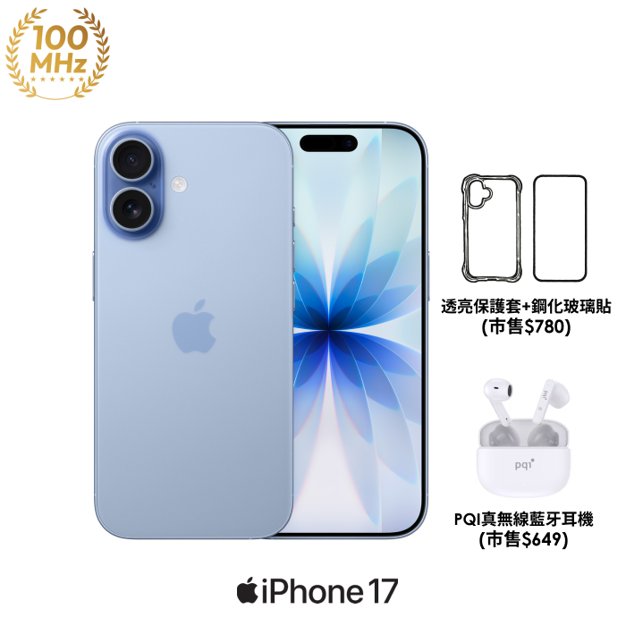(Apple) iPhone 17 512G (藍)【PQI藍牙耳機+殼貼】