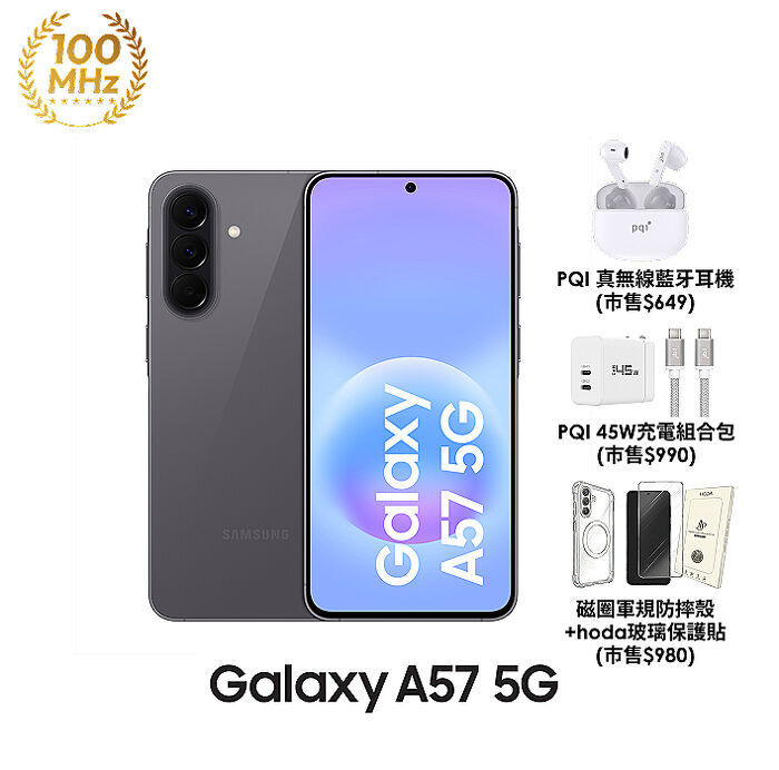 【超值配件組】三星 Samsung Galaxy A57 A576BE 12G/256G (工裝灰)