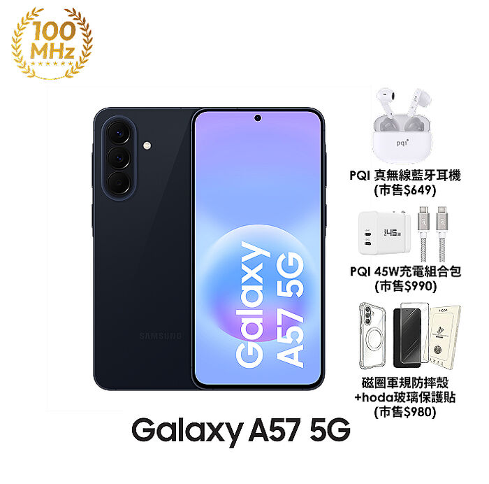 【超值配件組】三星 Samsung Galaxy A57 A576BE 12G/256G (雅痞藍)