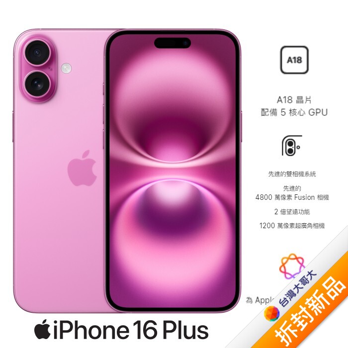 APPLE iPhone 16 Plus 128G (粉)(5G)(展示機)【拆封新品】