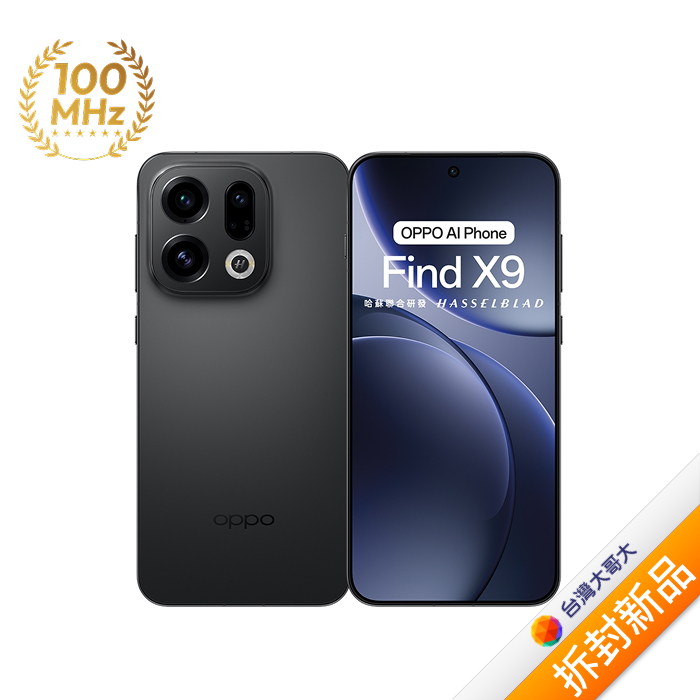 OPPO Find X9 12G/256G (玄黑)(5G)【拆封新品】