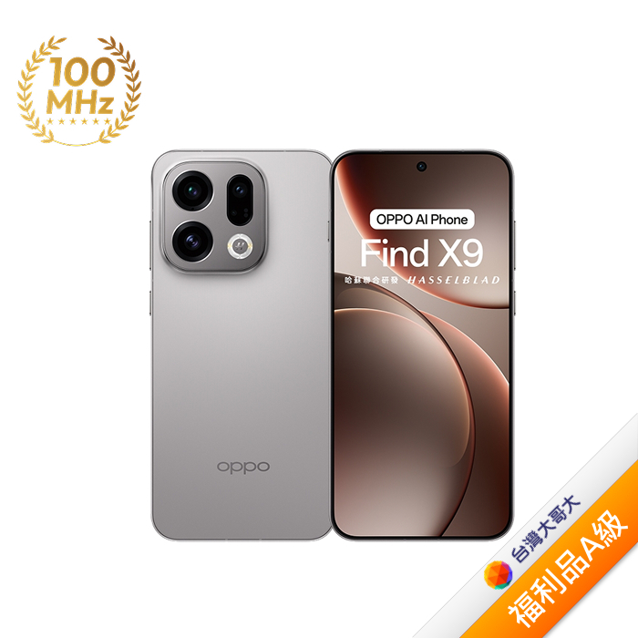 OPPO Find X9 12G/256G (鈦銀)(5G)【拆封福利品A級】