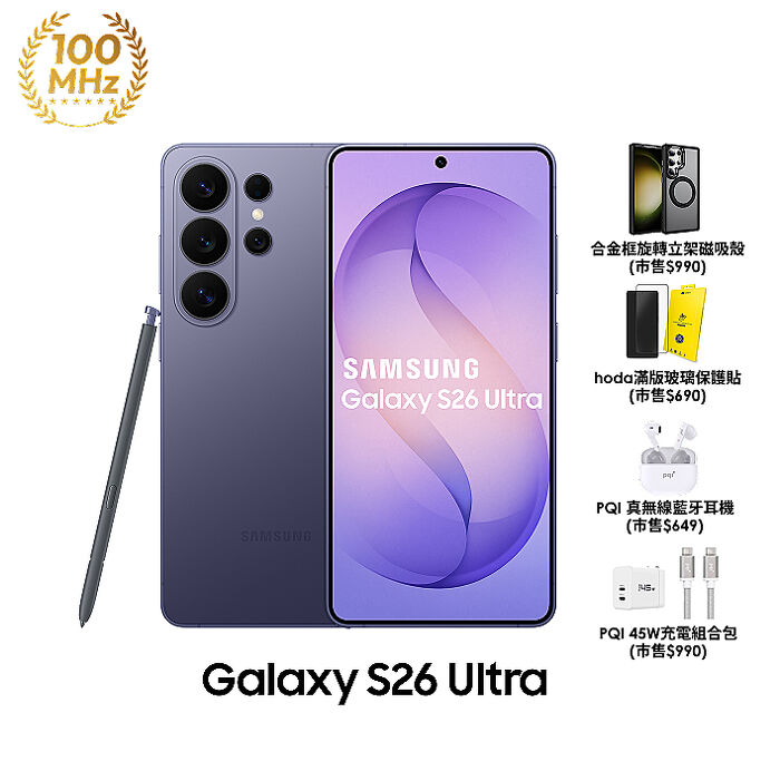 【超值配件組】三星 Samsung Galaxy S26 Ultra S9480 12GB/256GB (漫遊紫)