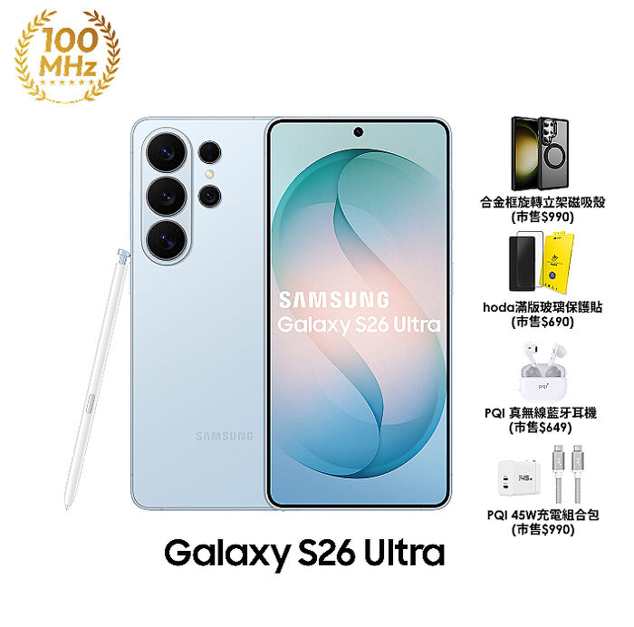 【超值配件組】三星 Samsung Galaxy S26 Ultra S9480 12GB/512GB (漫遊藍)