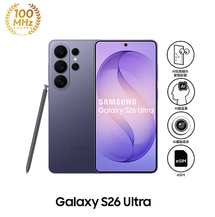 【超值配件組】三星 Samsung Galaxy S26 Ultra S9480 12GB/512GB (漫遊紫)