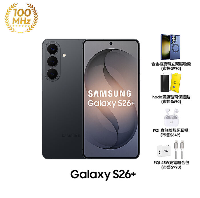 【超值配件組】三星 Samsung Galaxy S26+ S9470 12GB/256GB (漫遊黑)