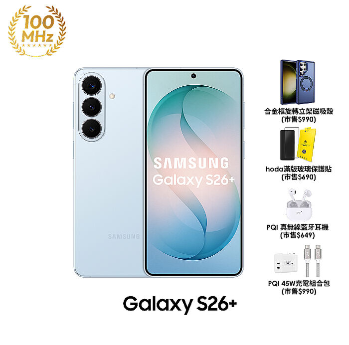 【超值配件組】三星 Samsung Galaxy S26+ S9470 12GB/256GB (漫遊藍)