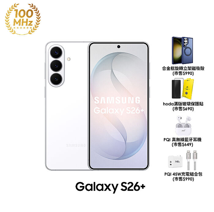 【超值配件組】三星 Samsung Galaxy S26+ S9470 12GB/512GB (漫遊白)