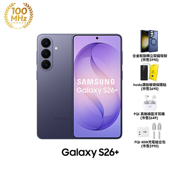 【超值配件組】三星 Samsung Galaxy S26+ S9470 12GB/512GB (漫遊紫)