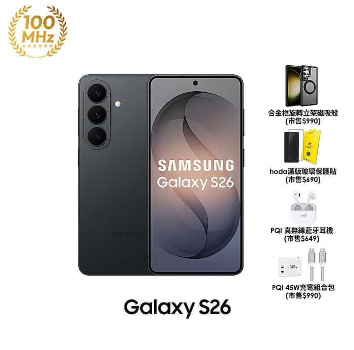 【超值配件組】三星 Samsung Galaxy S26 S9420 12GB/256GB (漫遊黑)