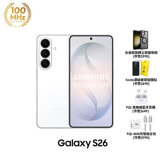 【超值配件組】三星 Samsung Galaxy S26 S9420 12GB/256GB (漫遊白)