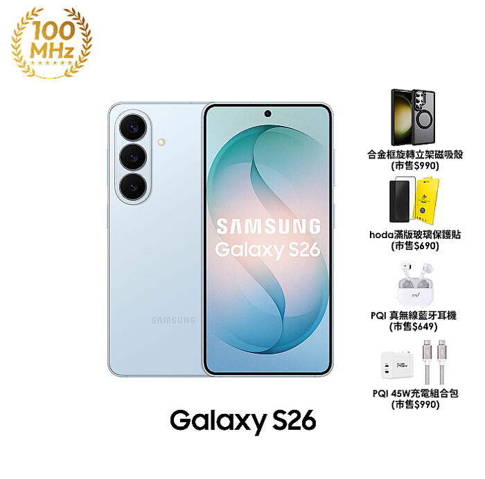 【超值配件組】三星 Samsung Galaxy S26 S9420 12GB/256GB (漫遊藍)
