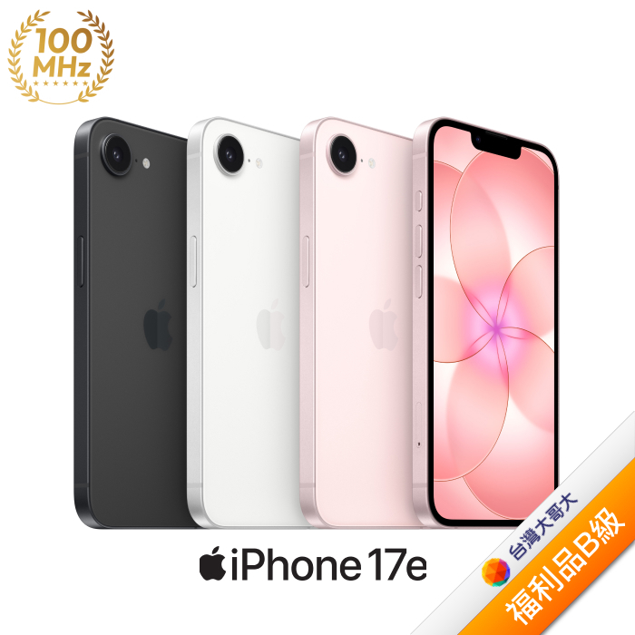 Apple iPhone 17e 256G (白色)(5G)【拆封福利品B級】