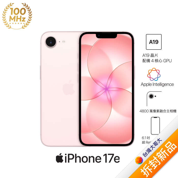 Apple iPhone 17e 256G (嫩粉色)(5G)【拆封新品】