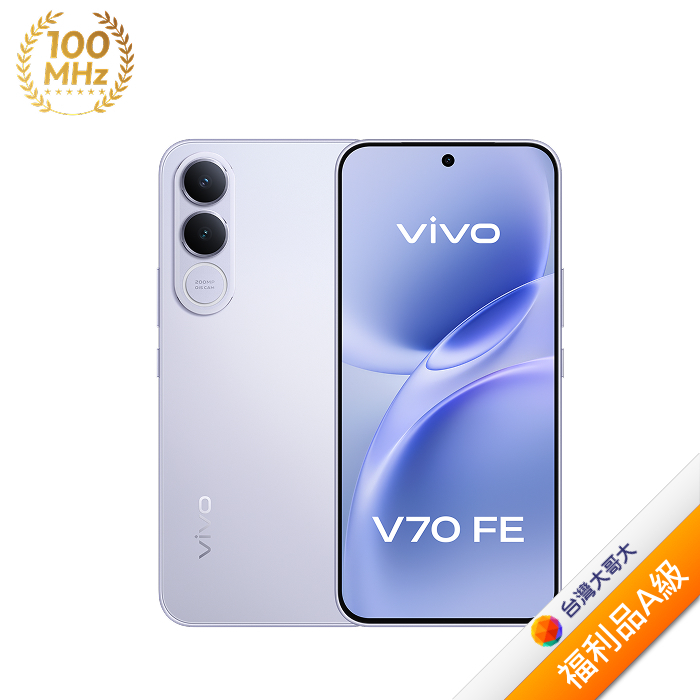 vivo V70 FE 8G/256G (霧銀)(5G)【拆封福利品A級】