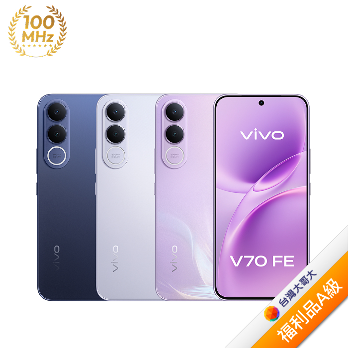 vivo V70 FE 8G/256G (霧銀)(5G)【拆封福利品A級】