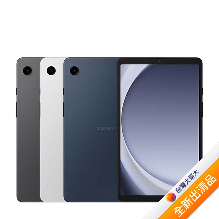 Samsung Galaxy Tab A9 X110 4GB/64GB (灰)(WiFi)【全新出清品】