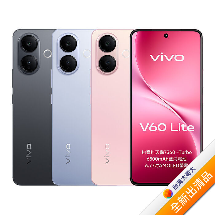 vivo V60 Lite 5G 6.77吋 8G/256G-元氣粉(聯發科天璣7360 Turbo/5000萬畫素)【全新出清品】