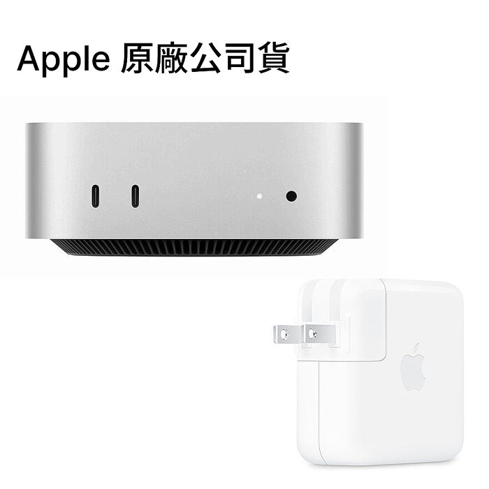 (Apple) Mac mini(M4) 16G/256G (銀)【搭Apple原廠70W電源轉接器】